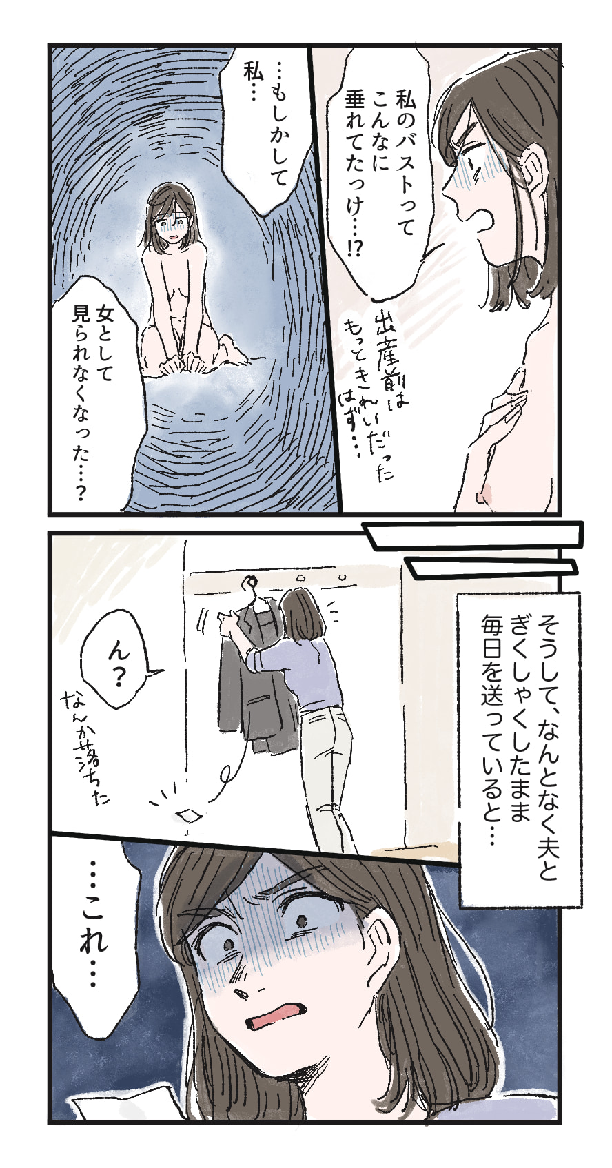 マンガ】＜第1話＞産後の垂れ乳「女として見られない？」セックスレスで旦那が浮気 | 豊胸・バストアップなら南クリニック